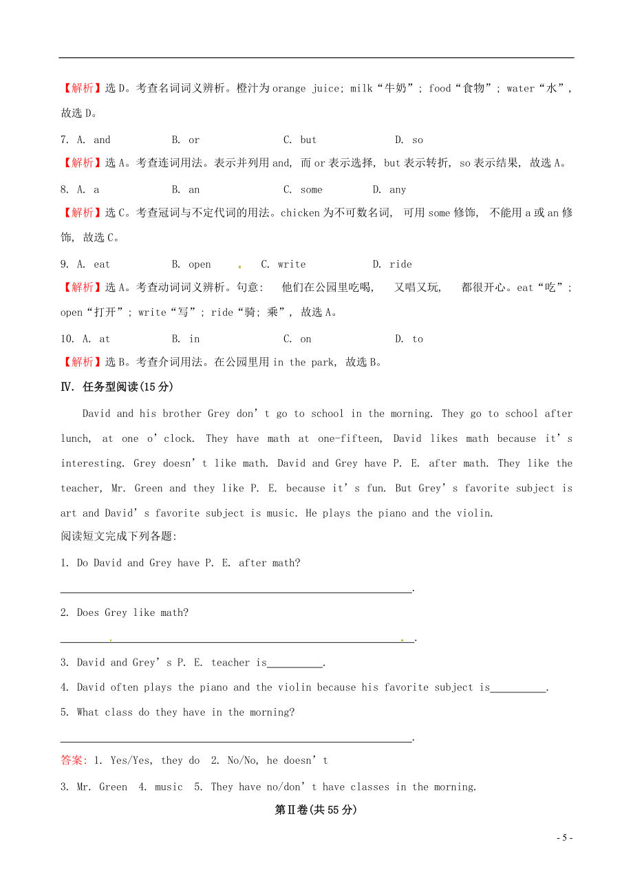 Unit9Myfavoritesubjectisscience單元綜合評價(jià)檢測_第5頁