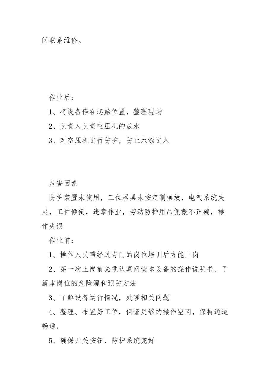 噴漆空壓機(jī)操作規(guī)程_第2頁