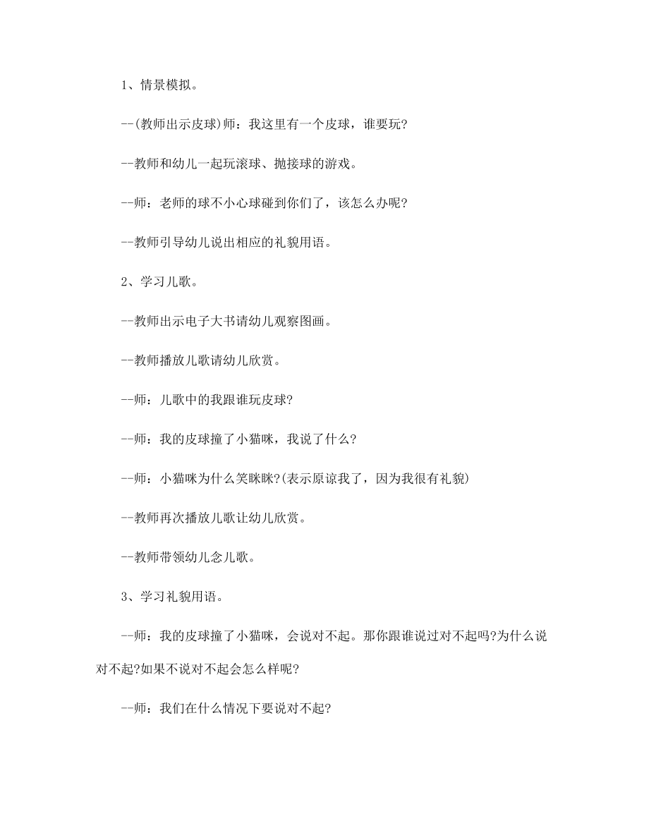 幼兒園小班愛學習教案5篇范本_第4頁