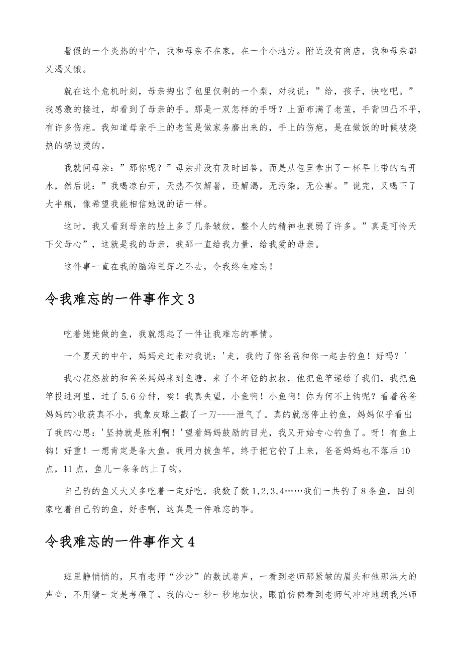 令我難忘的一件事作文(集錦15篇)_第2頁
