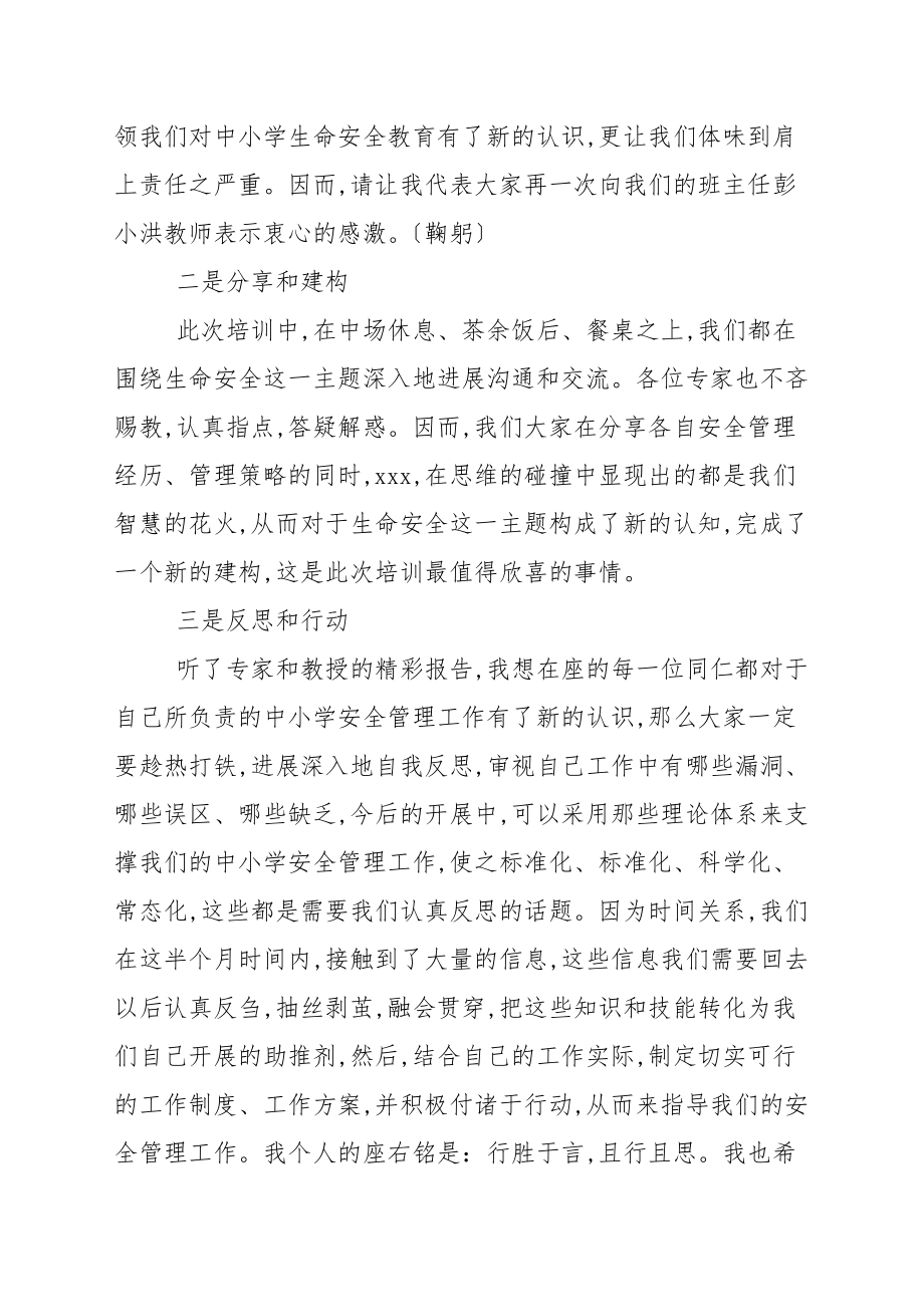 国培结业典礼发言稿范本三篇_发言稿_第2页