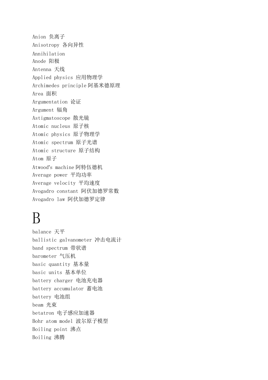 物理常用词汇表_第2页