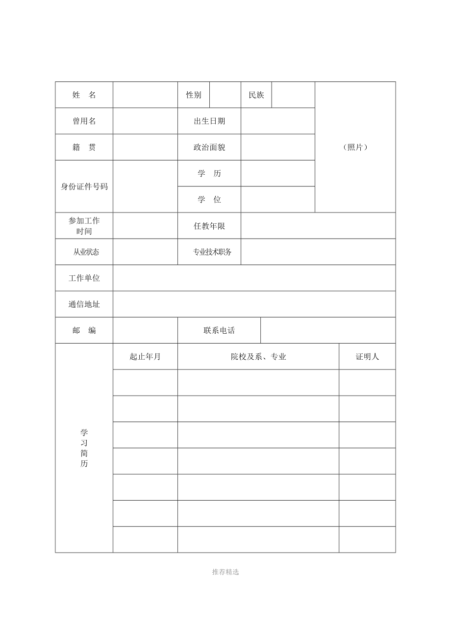 鄉村教師從教30年榮譽證書登記表參考word_第3頁