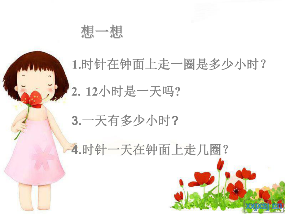 24时计时法PPT_第3页