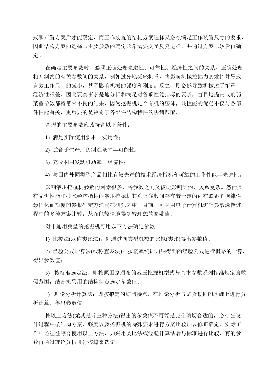 第三章 液压挖掘机课件_第5页
