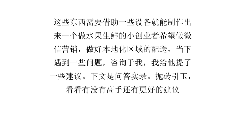 本地水果生鲜商家用微信卖水果怎么玩?_第2页