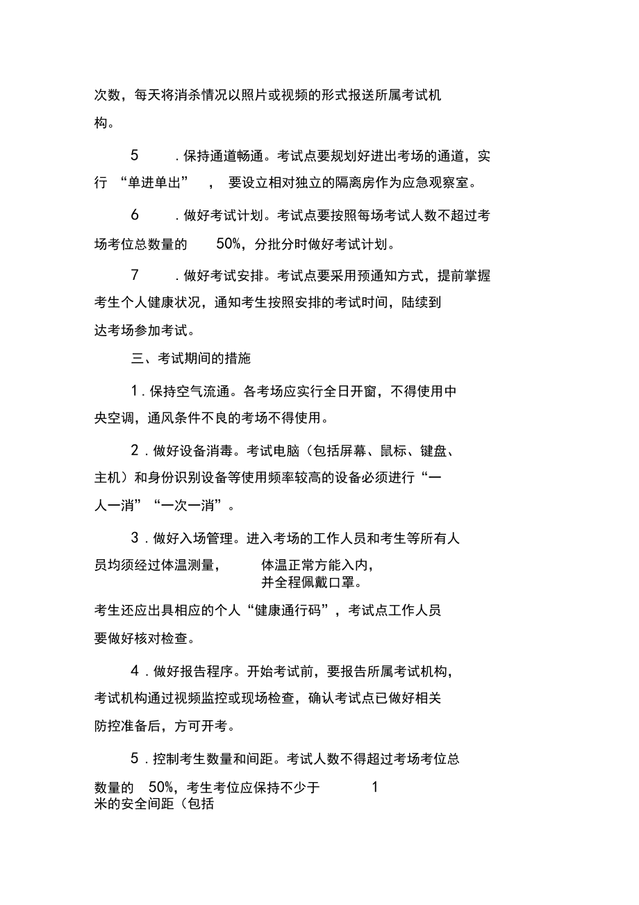 安全生产考试疫情防控工作指南_第2页