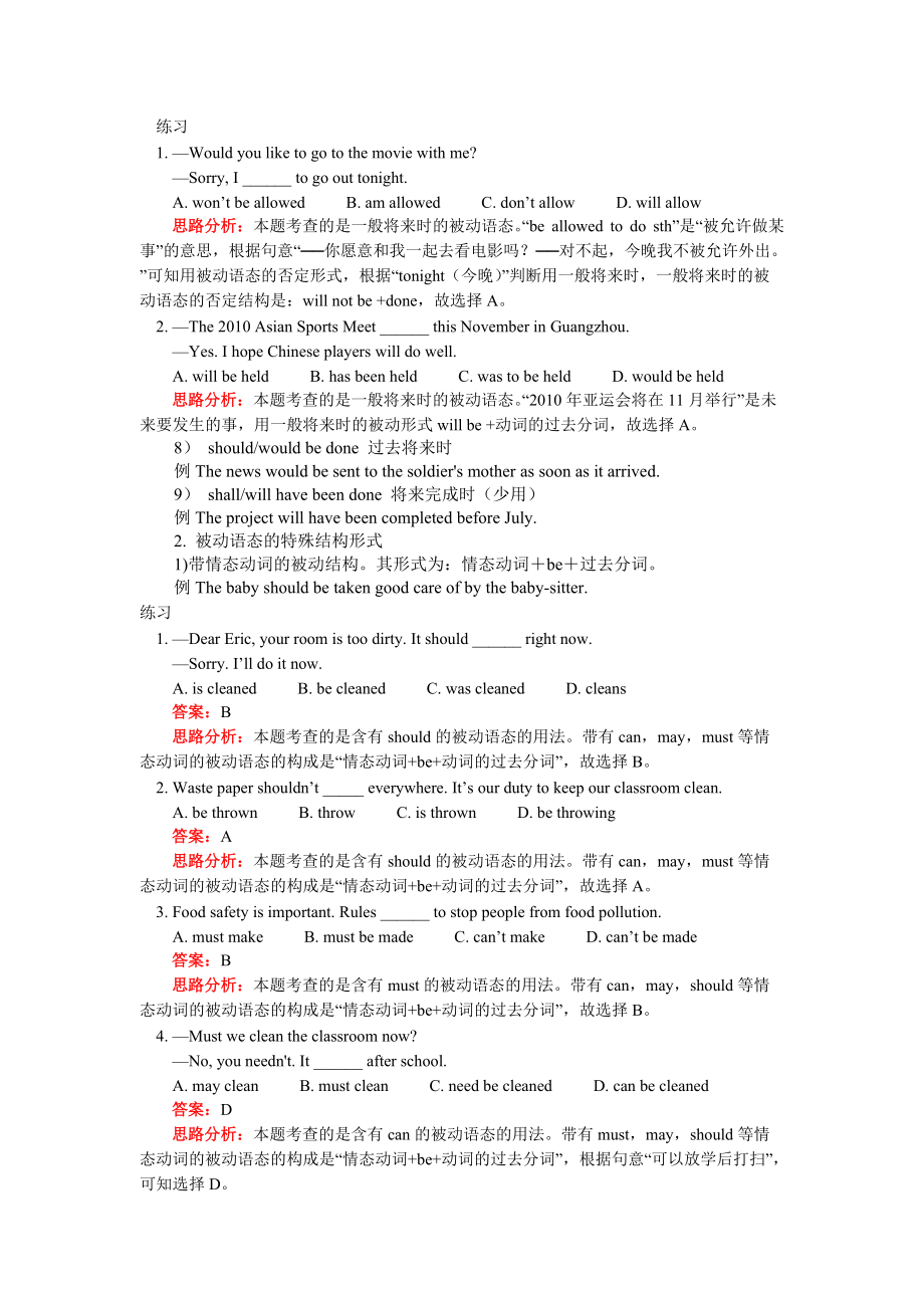 英語被動語態(tài)講解及練習和參考答案_第3頁