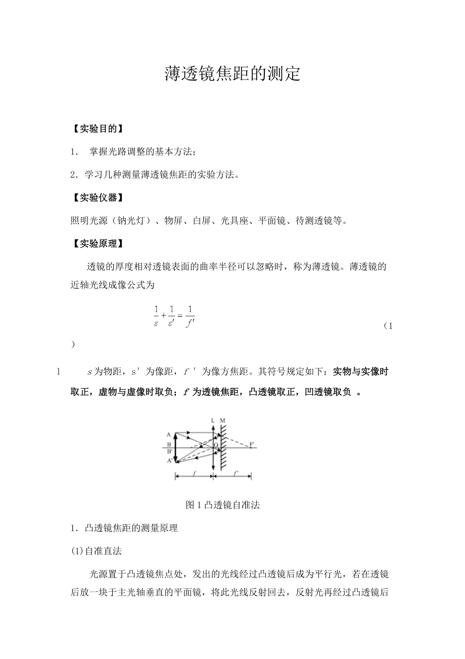 薄透镜焦距的测定_第1页