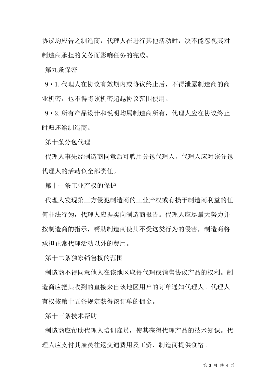 國際銷售代理合同范本2020_第3頁