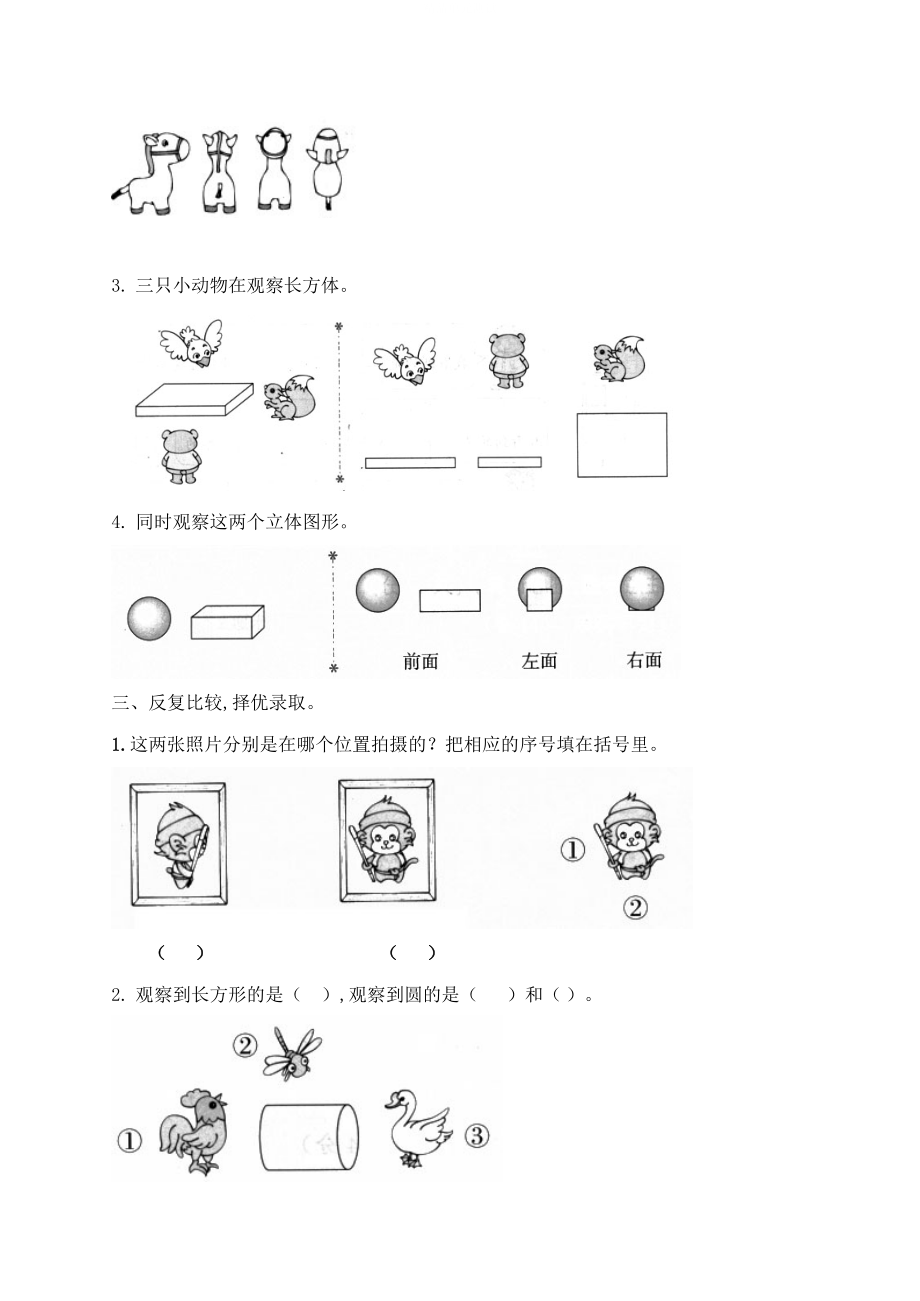 人教版二年级上册数学第五单元测试卷带答案_第2页