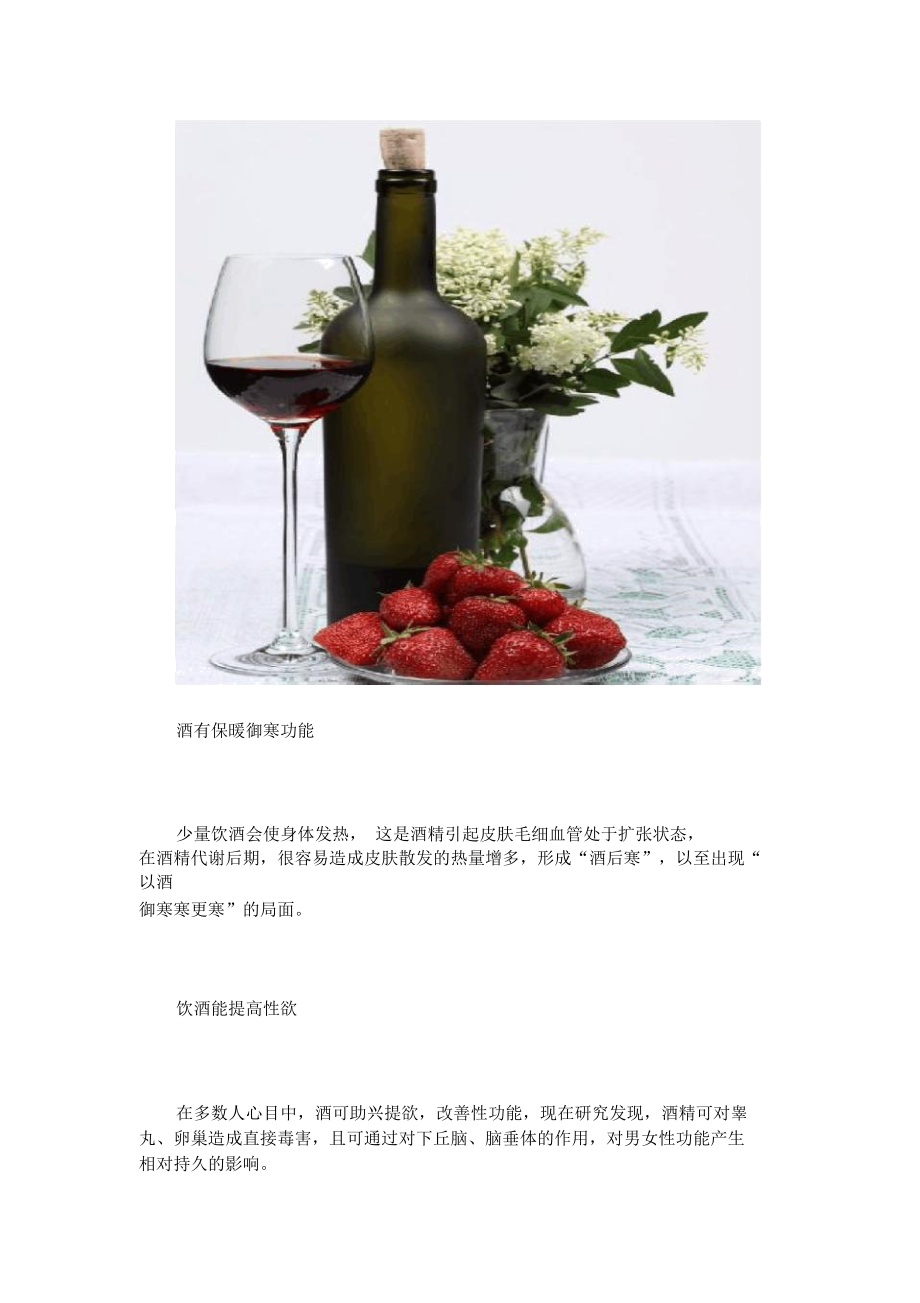 适量饮酒的好处_第2页