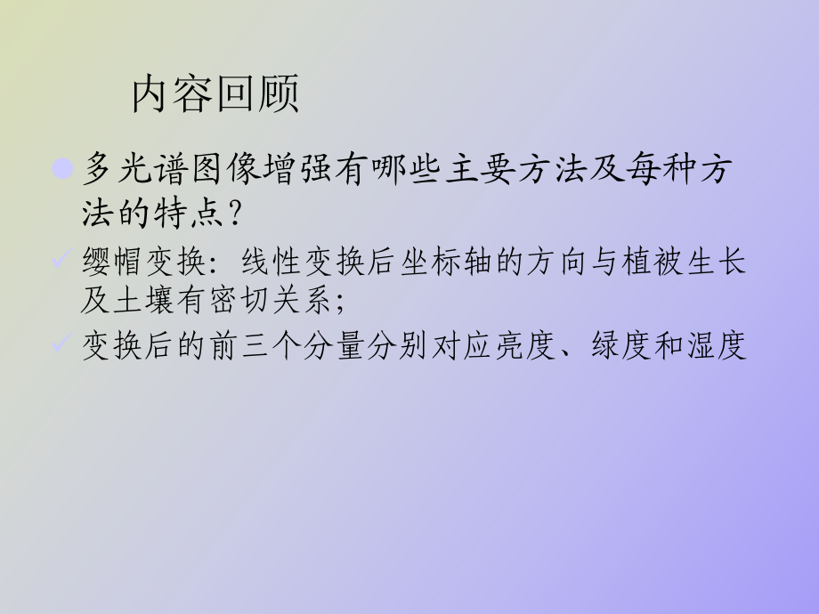预处理几何校正_第5页