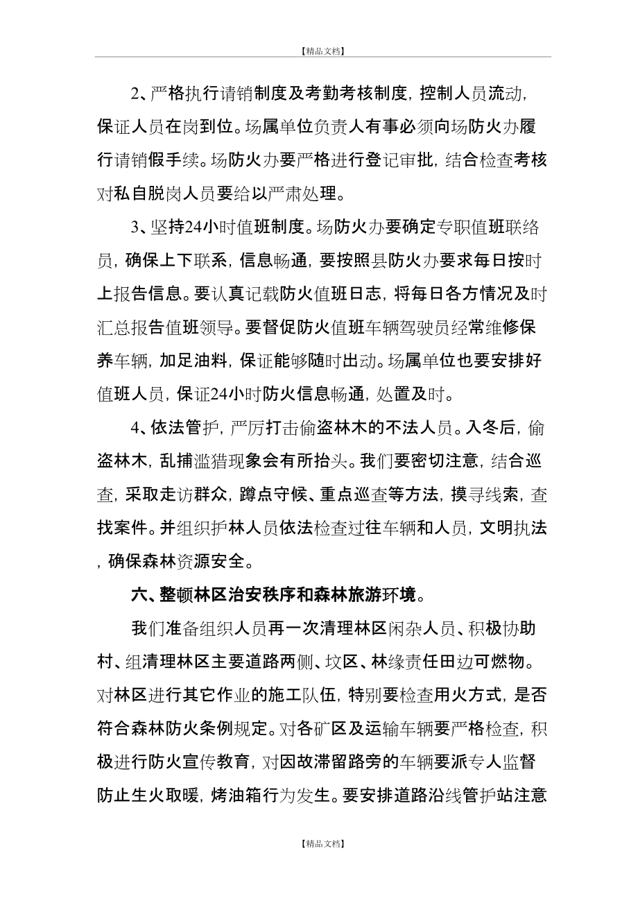 森林防火工作会议表态发言_第5页