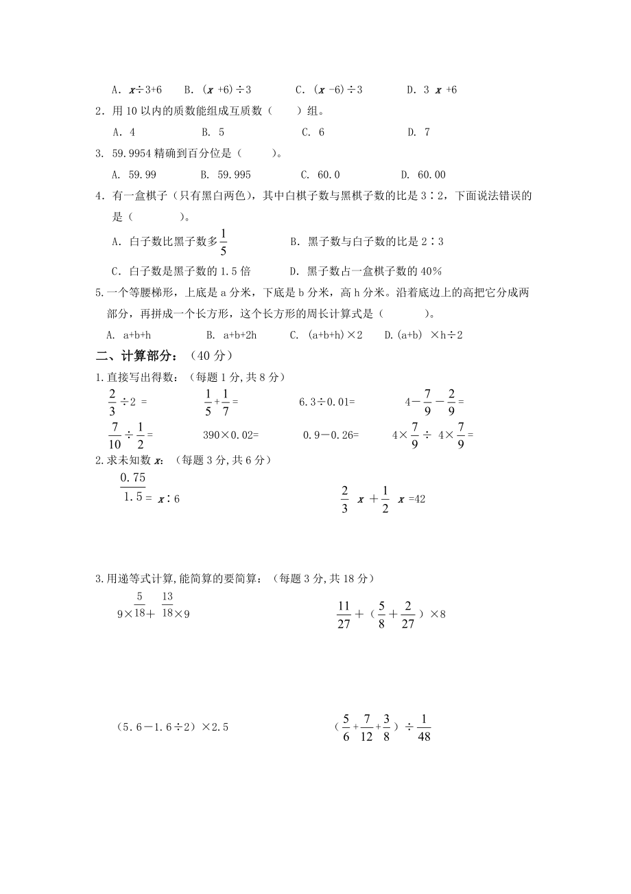 浙江省寧波市江東區(qū)小學(xué)數(shù)學(xué)畢業(yè)模擬檢測試卷_第2頁
