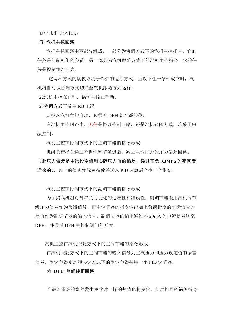 第一期CCS控制原理說明_第4頁(yè)