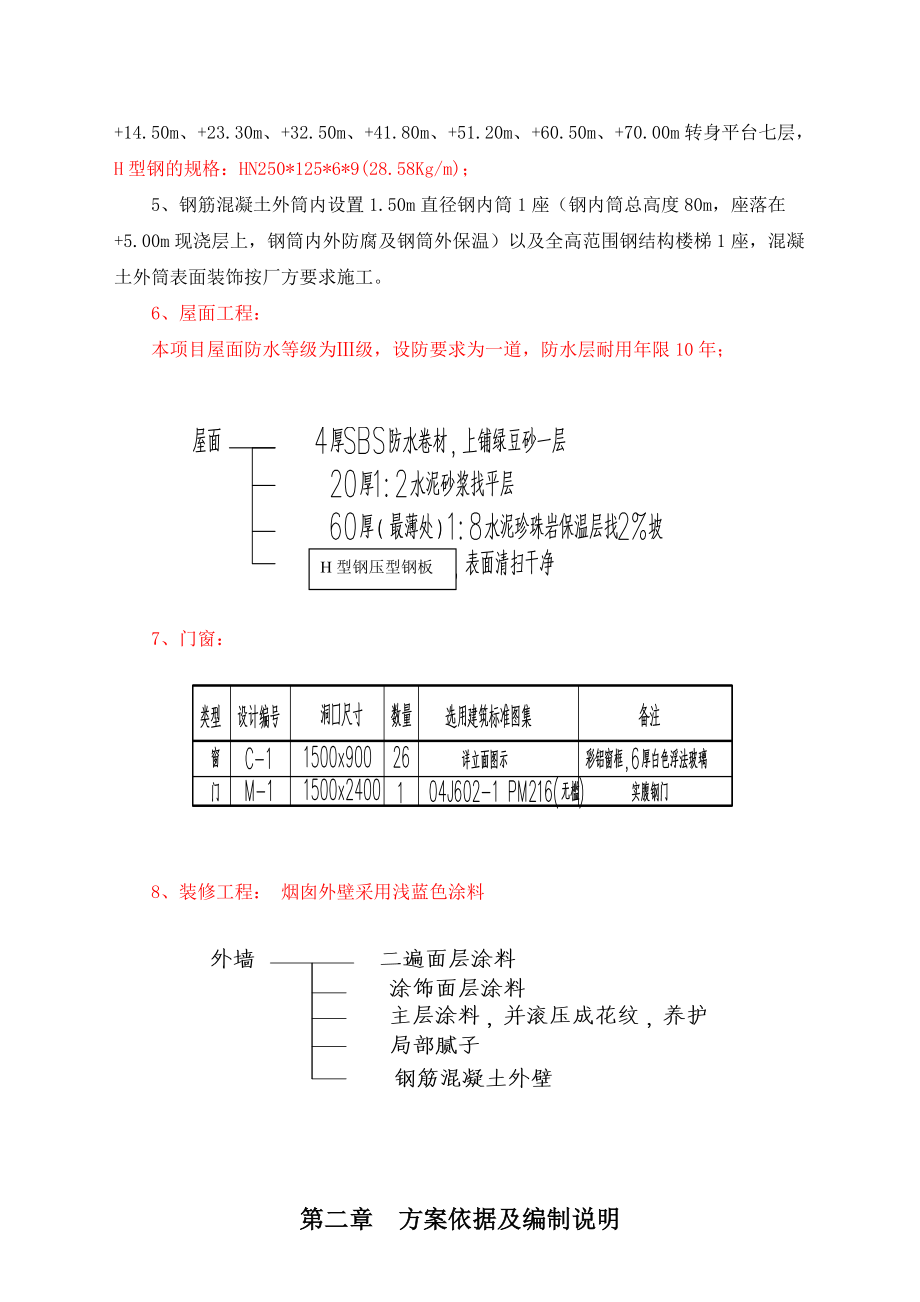 碭山生活垃圾焚燒發(fā)電廠煙囪工程施工方案_第5頁