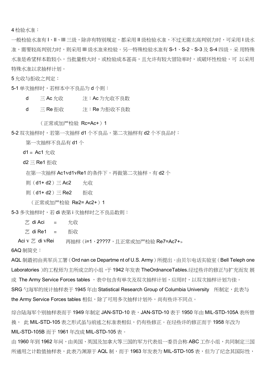 MIL-STD-105E抽样表之由来及运用_第2页