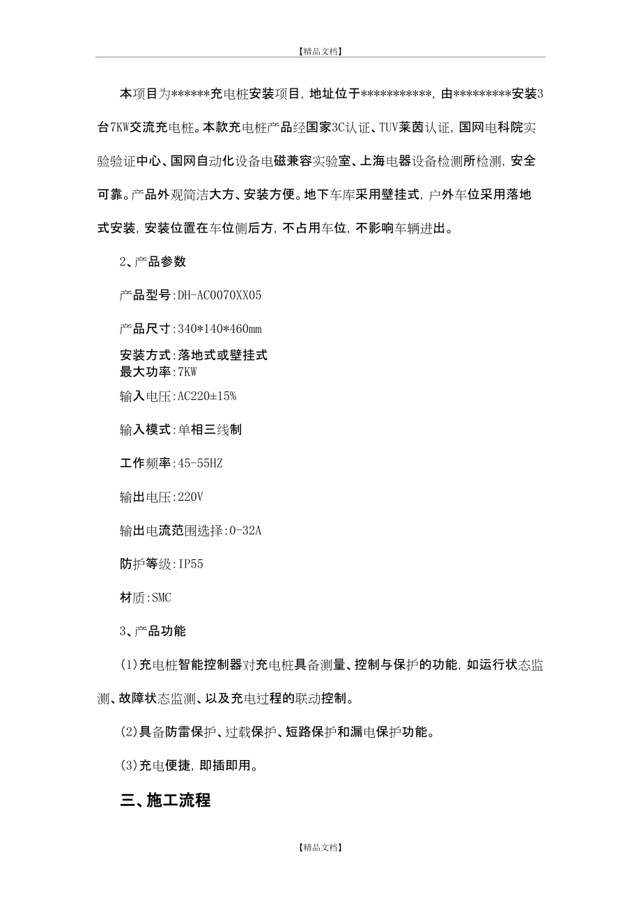 汽车充电桩项目施工方案_第4页