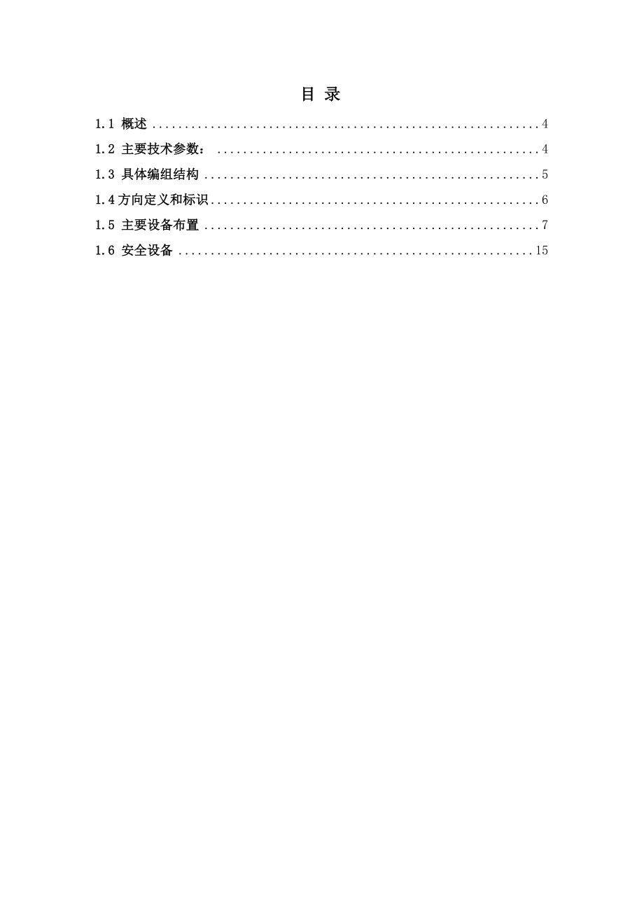CRH2型动车组司机操作手册_第2页