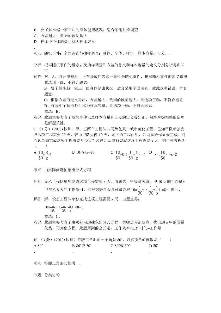廣西欽州市中考數(shù)學試卷及答案Word解析版_第4頁