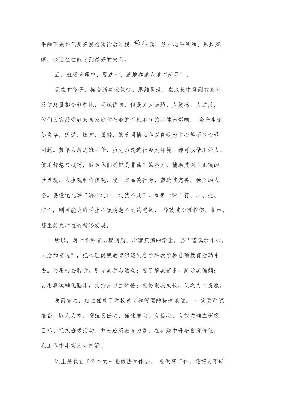 嚴寬結合,以人為本_第4頁