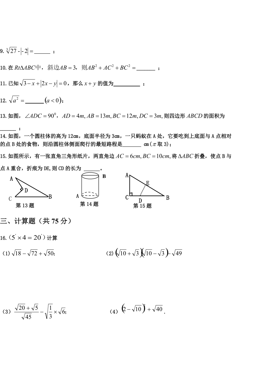 学上学期八年级数学第一次月考测试卷_第2页