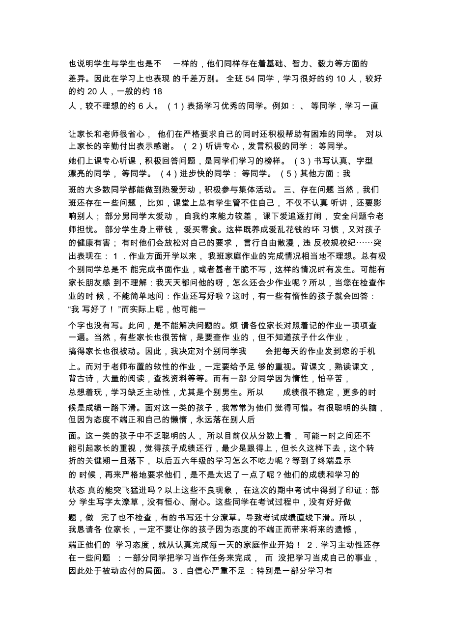 家長會發(fā)言稿(2)_第3頁