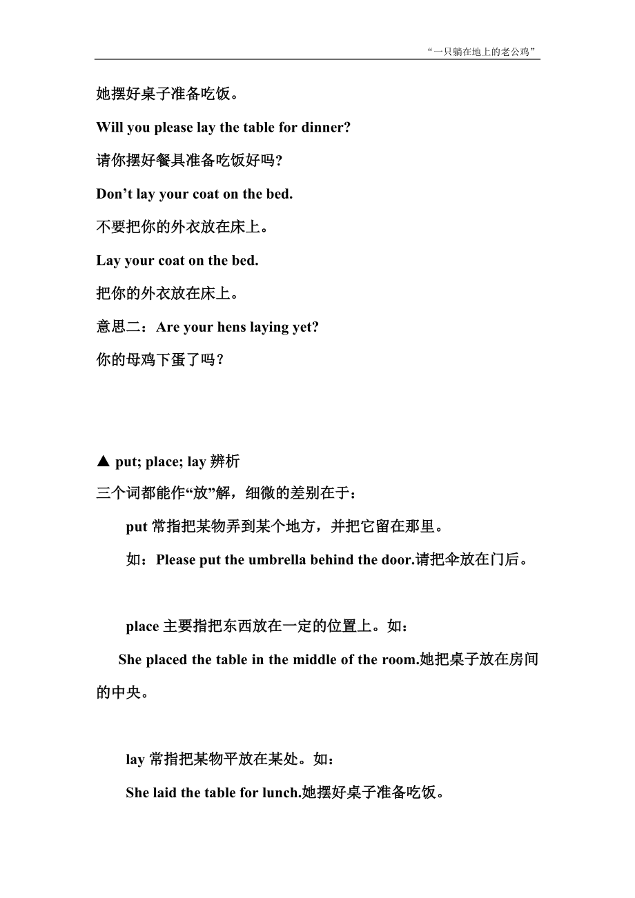 高中英语lielielay精讲与详细解析附题目和题目详解_第3页