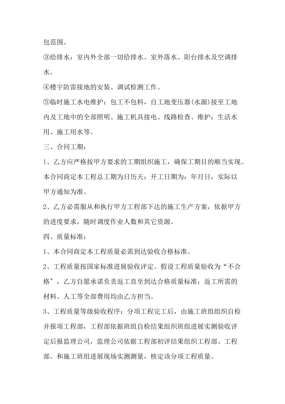 水电安装工程施工承包合同范本_第2页