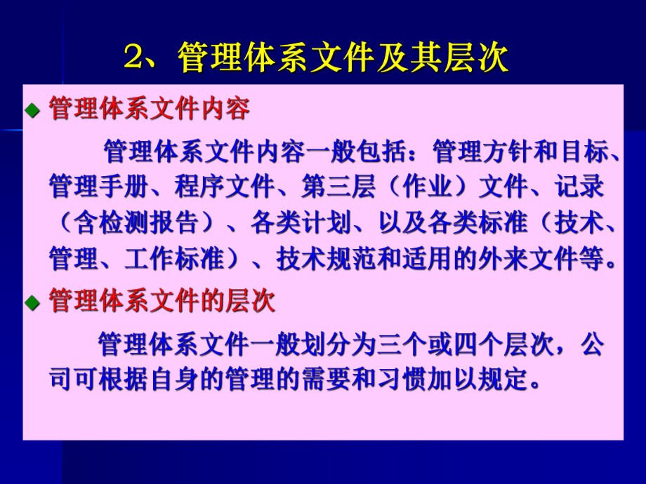 一体化管理的体系架构培训料架构_第5页