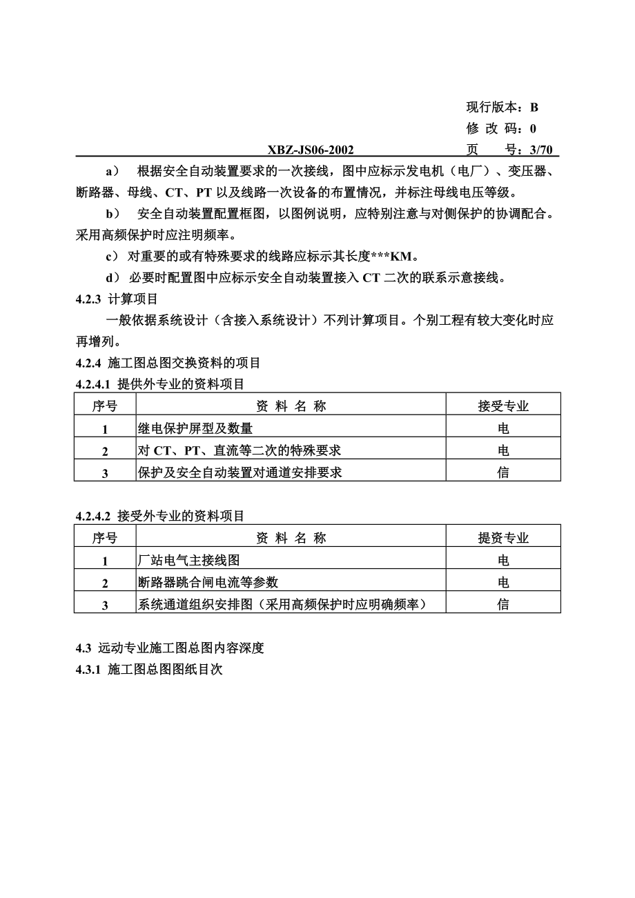 发电工程施工图总图内容深度_第3页