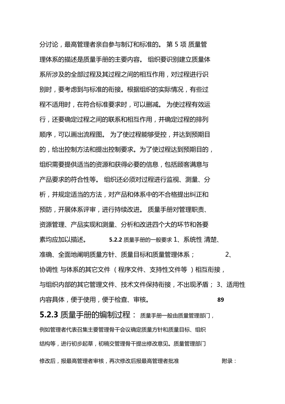 質(zhì)量體系文件的編寫和體系認(rèn)證_第4頁