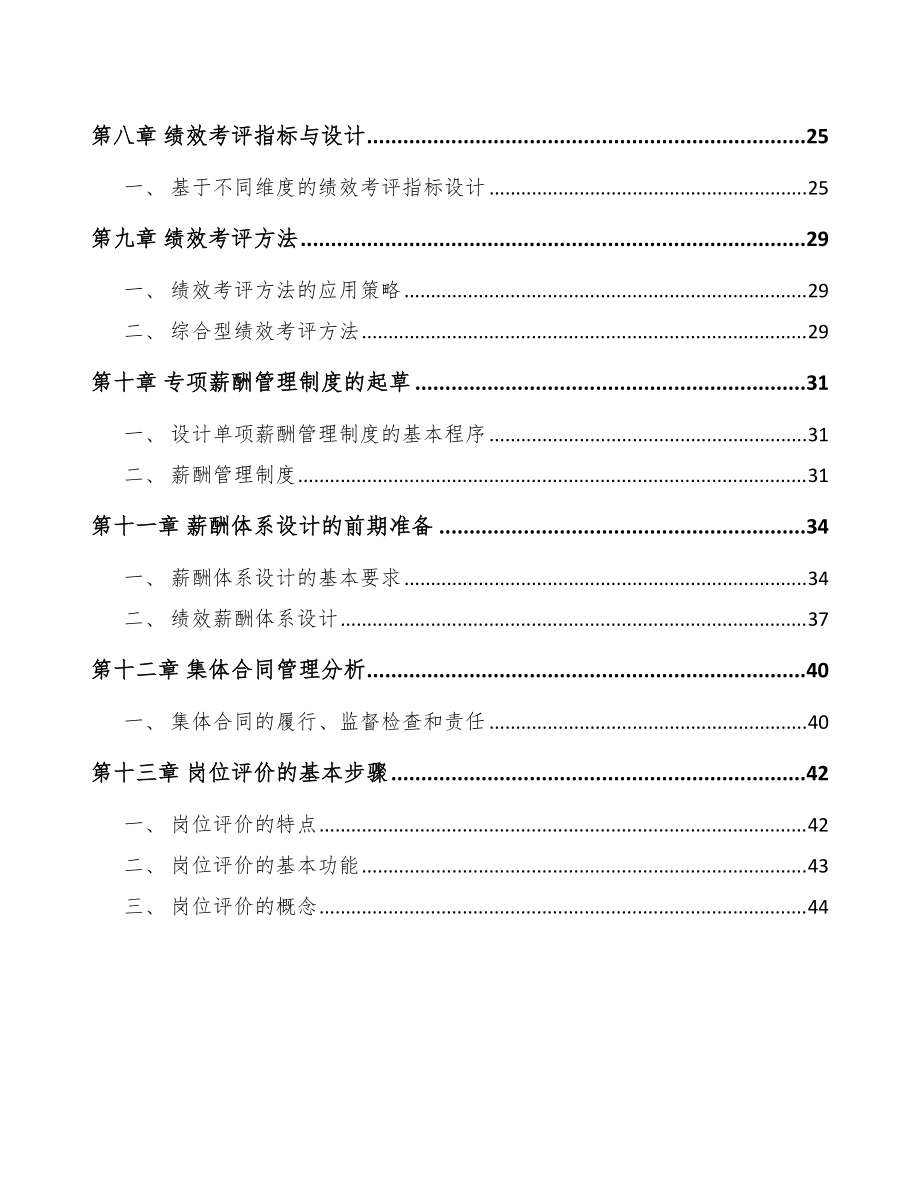 亚微米铜粉公司人力资源方案_第3页