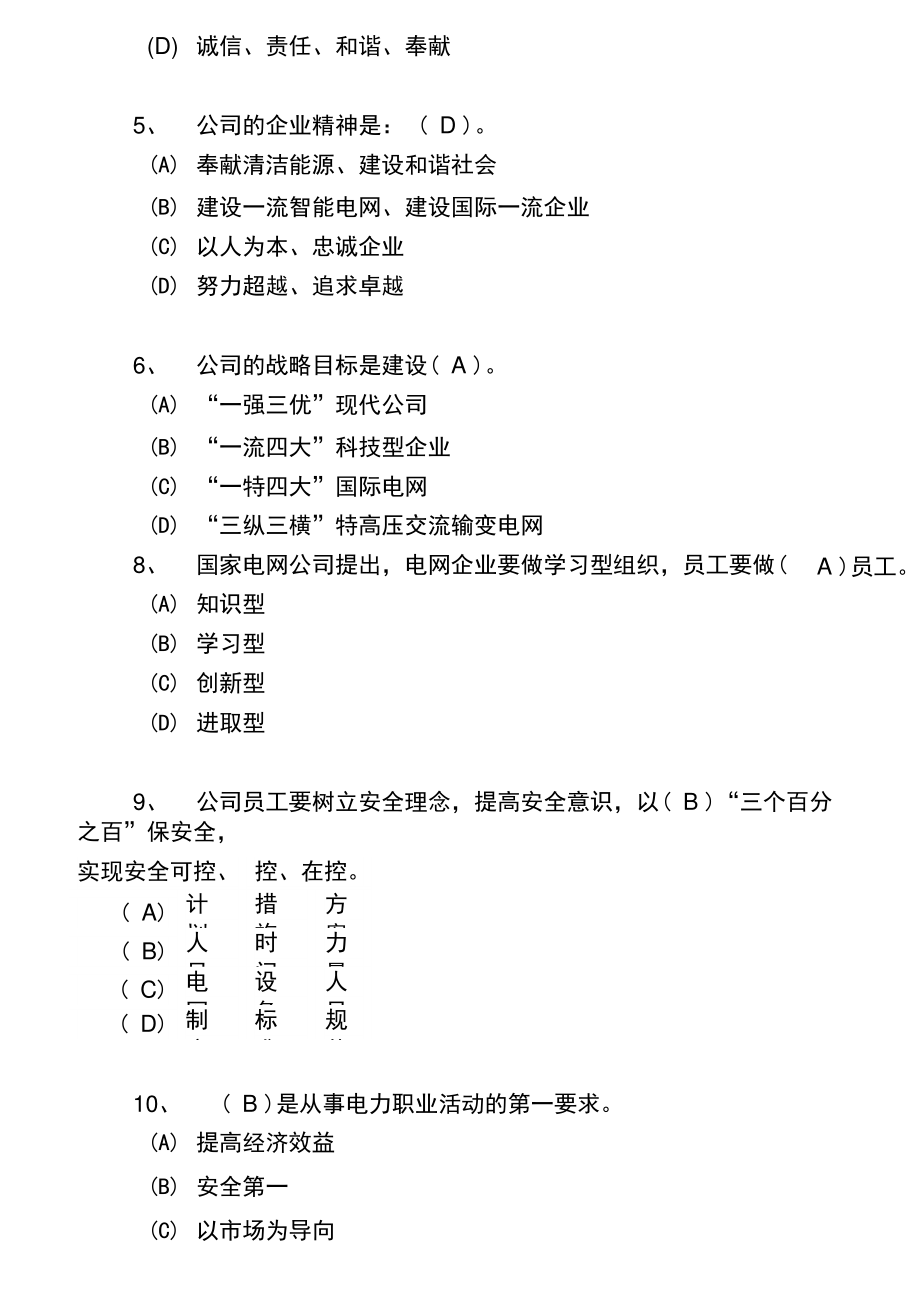 员工调考复习题--监控员--高级及以下(DOC)_第2页