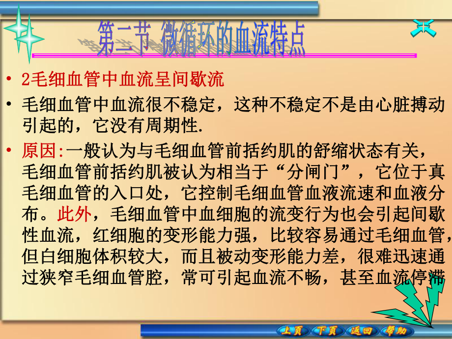 血液流变学电子教案52_第4页