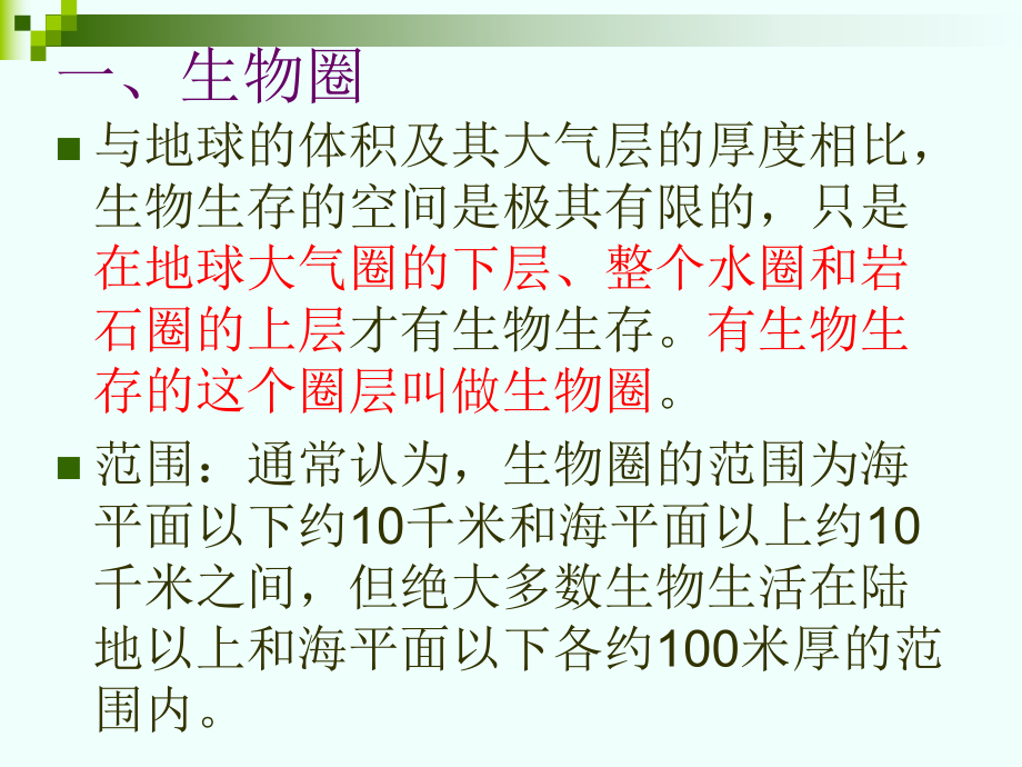 七年級生物期末復習1濟南版_第5頁