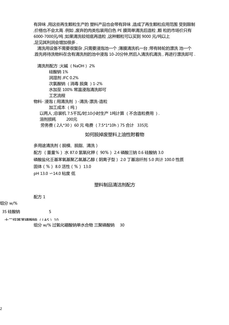 塑料喷涂工艺流程_第2页