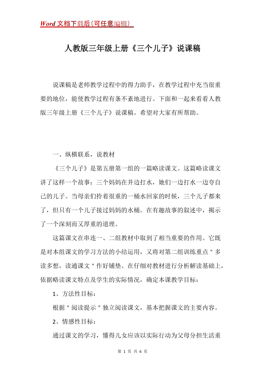 人教版三年級(jí)上冊(cè)《三個(gè)兒子》說(shuō)課稿_第1頁(yè)