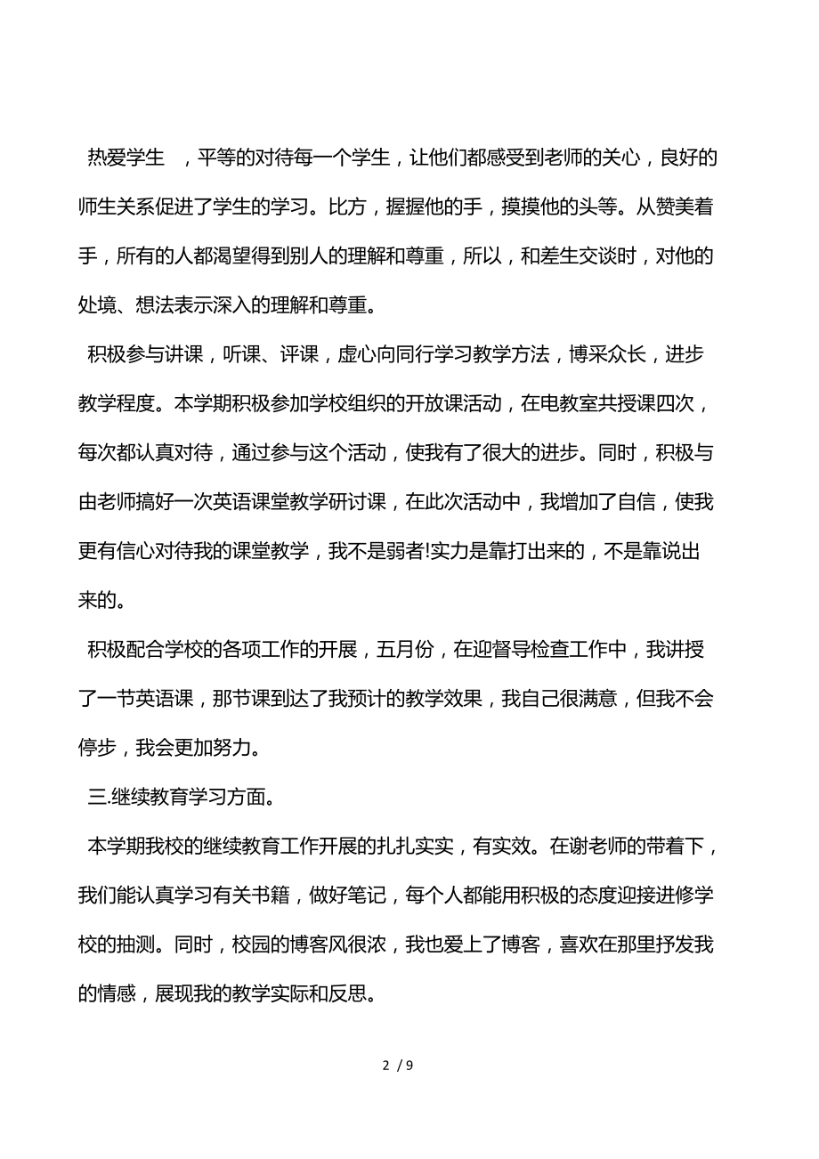 《教師團(tuán)員民主評(píng)價(jià)登記表 》_第2頁(yè)