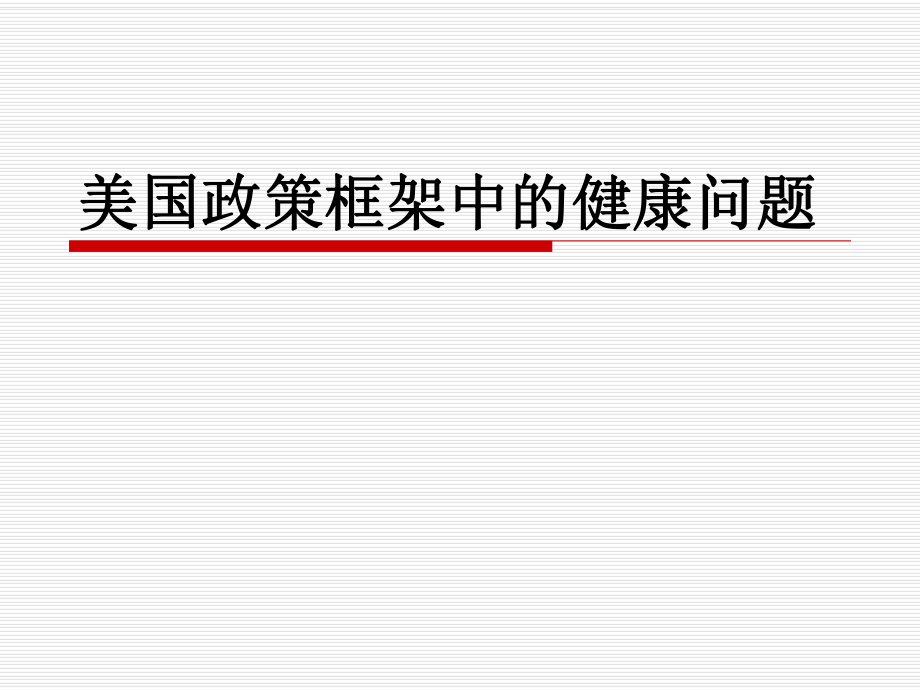 翻译:秦鼎新校对张路PPT课件_第2页