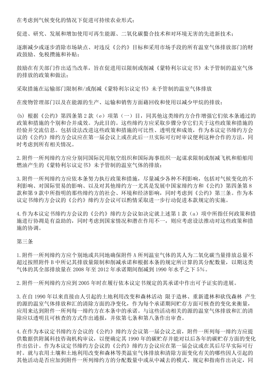 京都議定書全文_第2頁(yè)