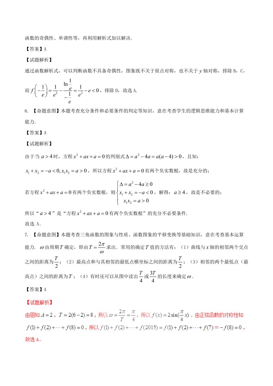 高考数学冲刺卷03 文山东卷答案_第2页
