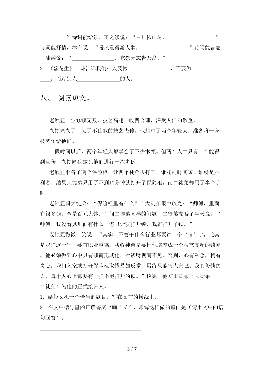 人教版2021年小學(xué)五年級(jí)語(yǔ)文上學(xué)期第二次月考考試強(qiáng)化檢測(cè)_第3頁(yè)