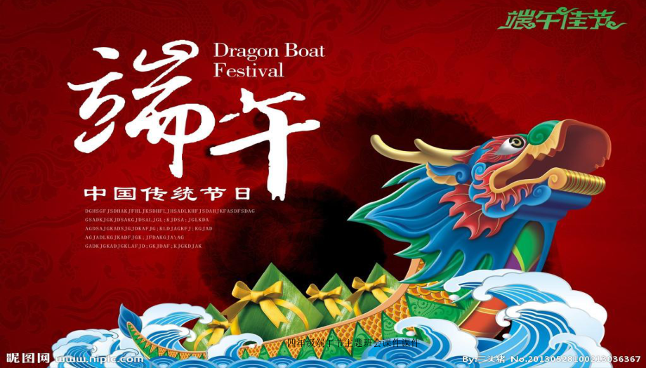最新四年級端午節(jié)主題班會課件課件_第1頁