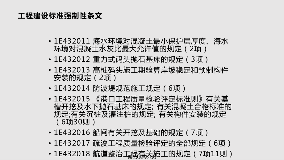 辅导5法规规范PPT课件_第5页
