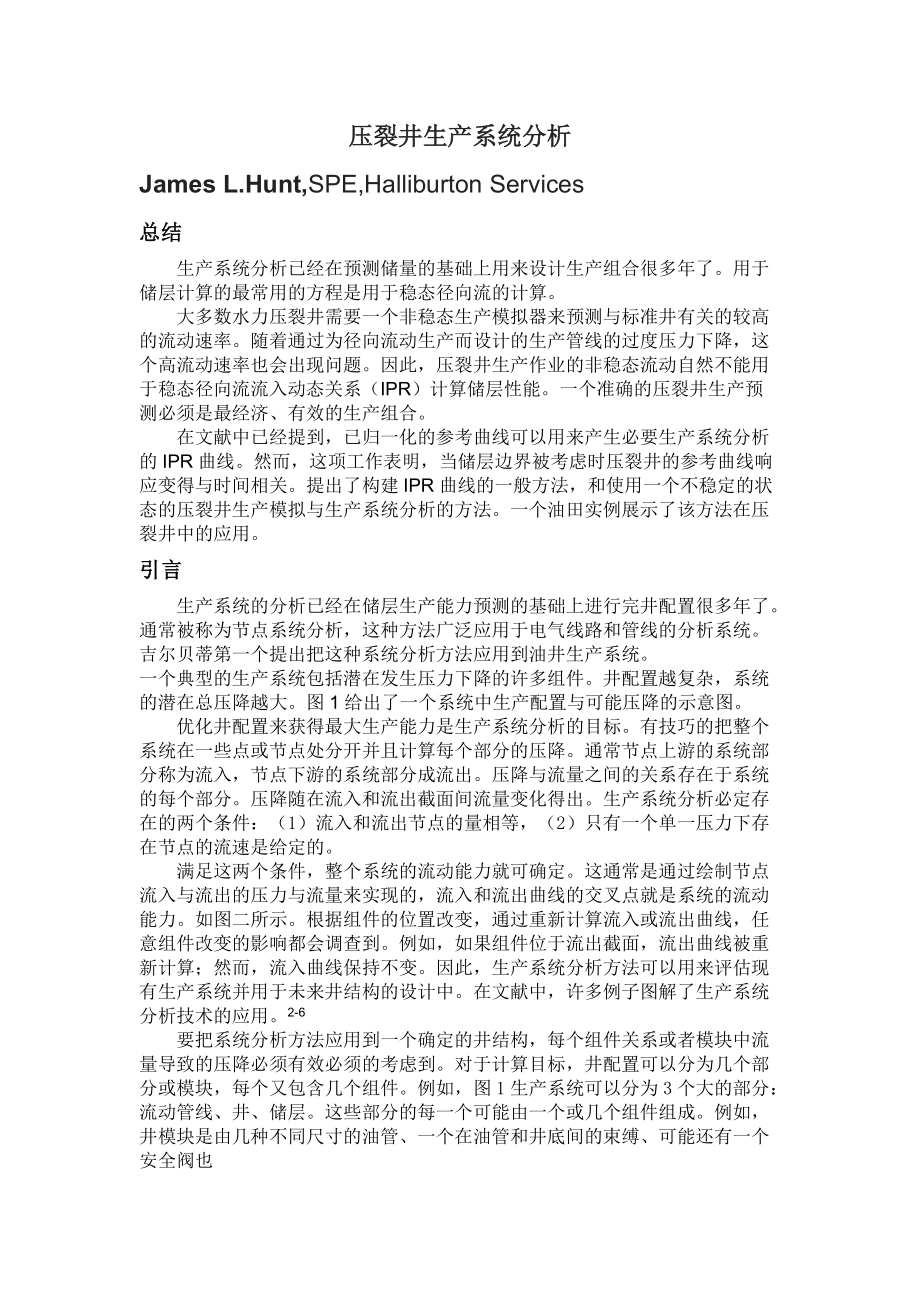 壓裂井生產系統分析中文翻譯資料._第1頁