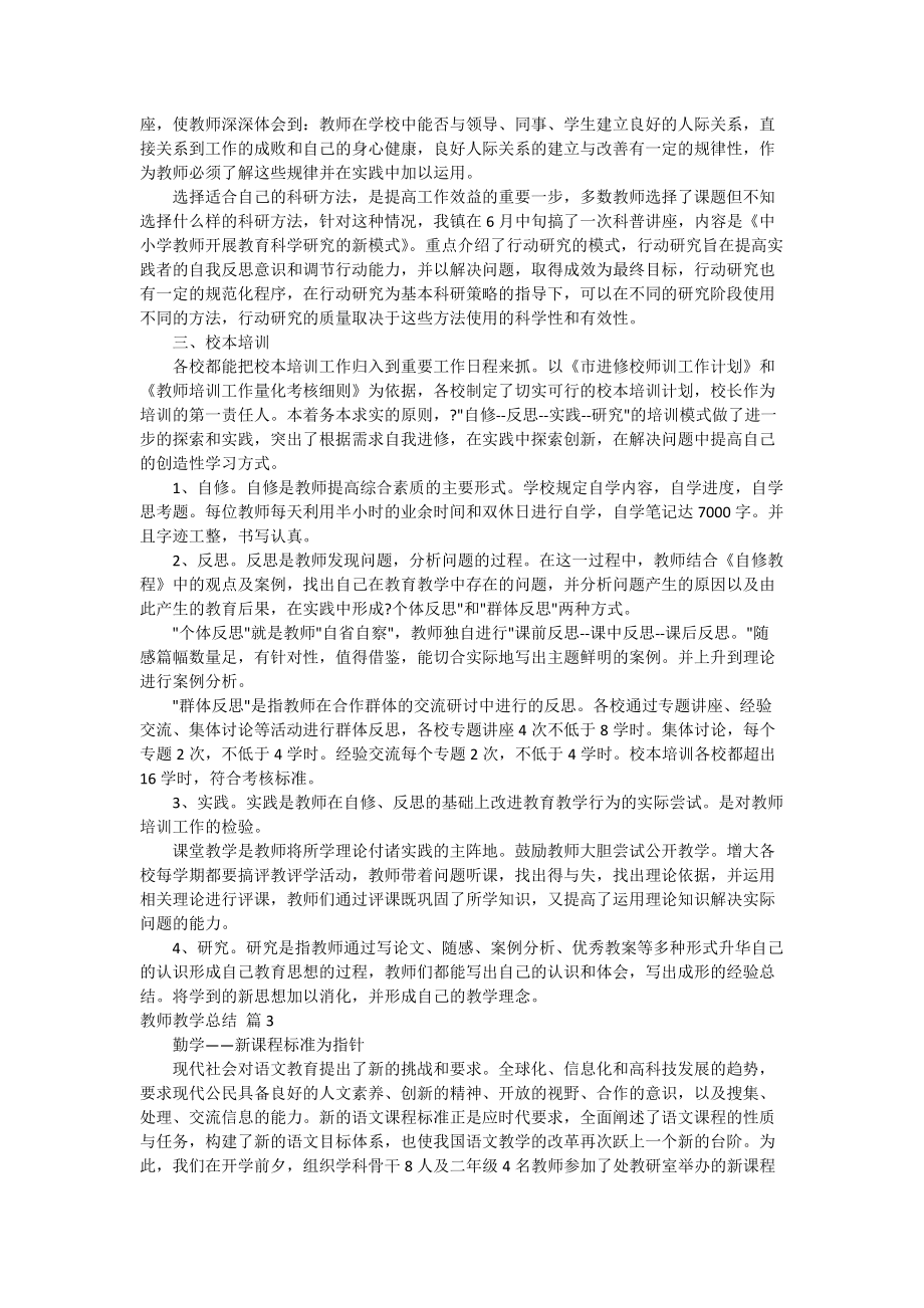 【实用】教师教学总结范文十篇_第2页