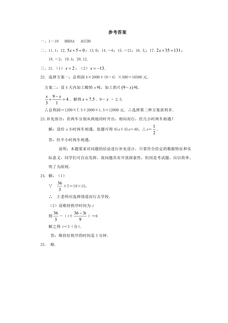 第三章一元一次方程整章综合测试题含答案_第5页