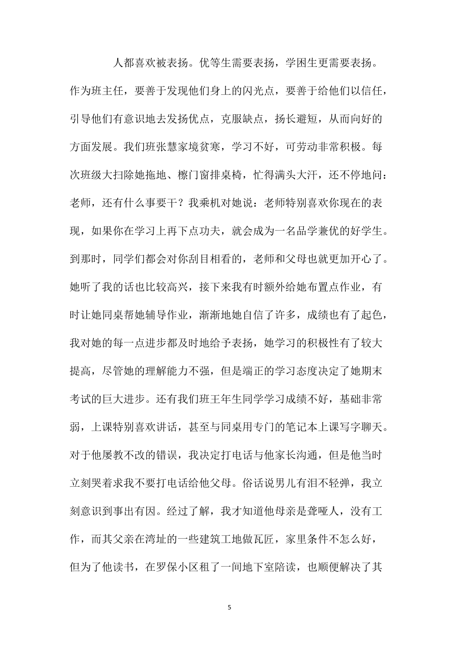 班主任教育总结发言稿4篇_第5页